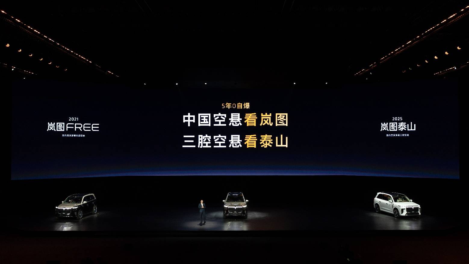 岚图泰山3799万上市首发三腔空悬澳门新葡京入口中国第一!中国唯一!(图3) 岚图泰山3799万上市首发三腔空悬澳门新葡京入口中国第一!中国唯一!(图3)